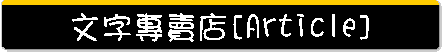rM橱[Article]